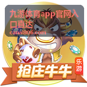 九游体育app官网入口直达 电竞赛事精彩瞬间